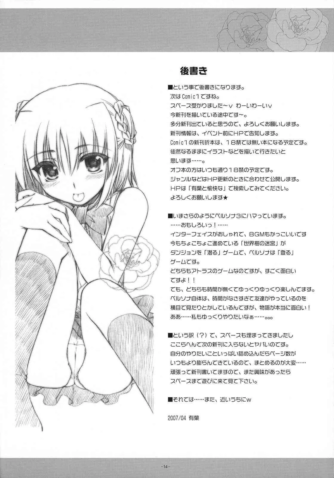 (サンクリ35)[有葉と愉快な仲間たち] 割れ目でPON!_7