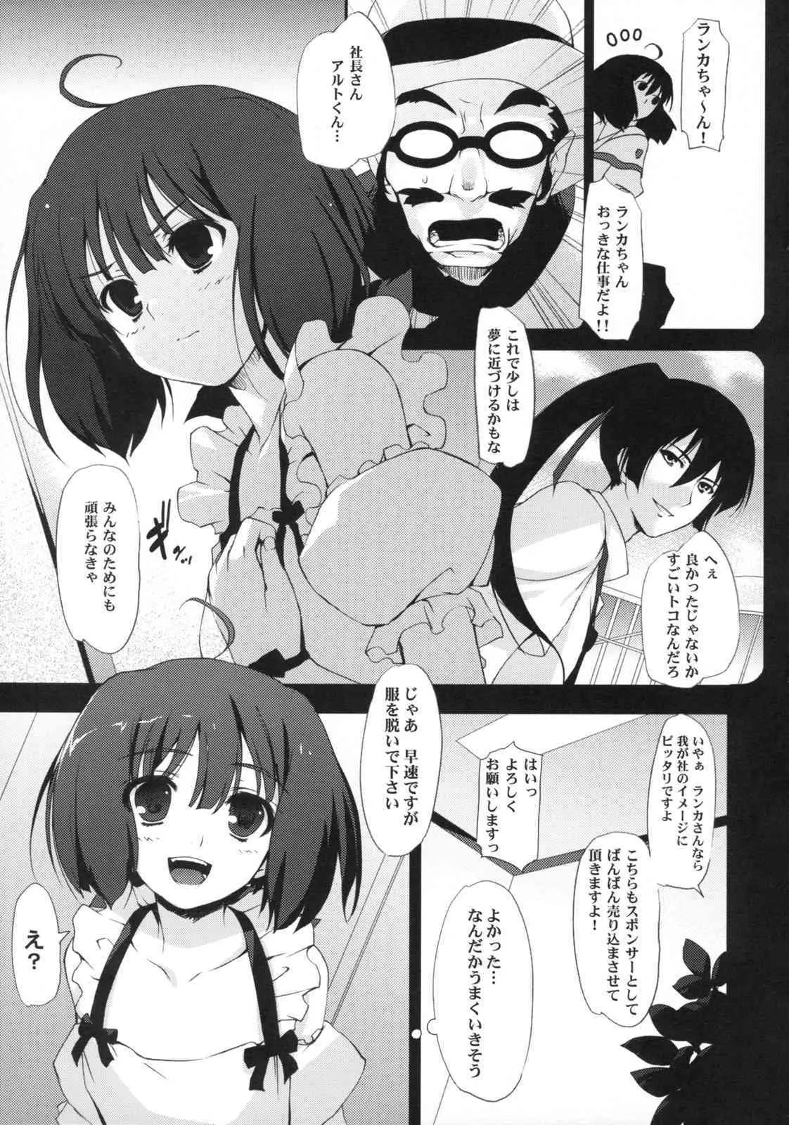 (C74)[無限軌道A (トモセシュンサク)] きらっ☆ (マクロスFRONTIER)_8
