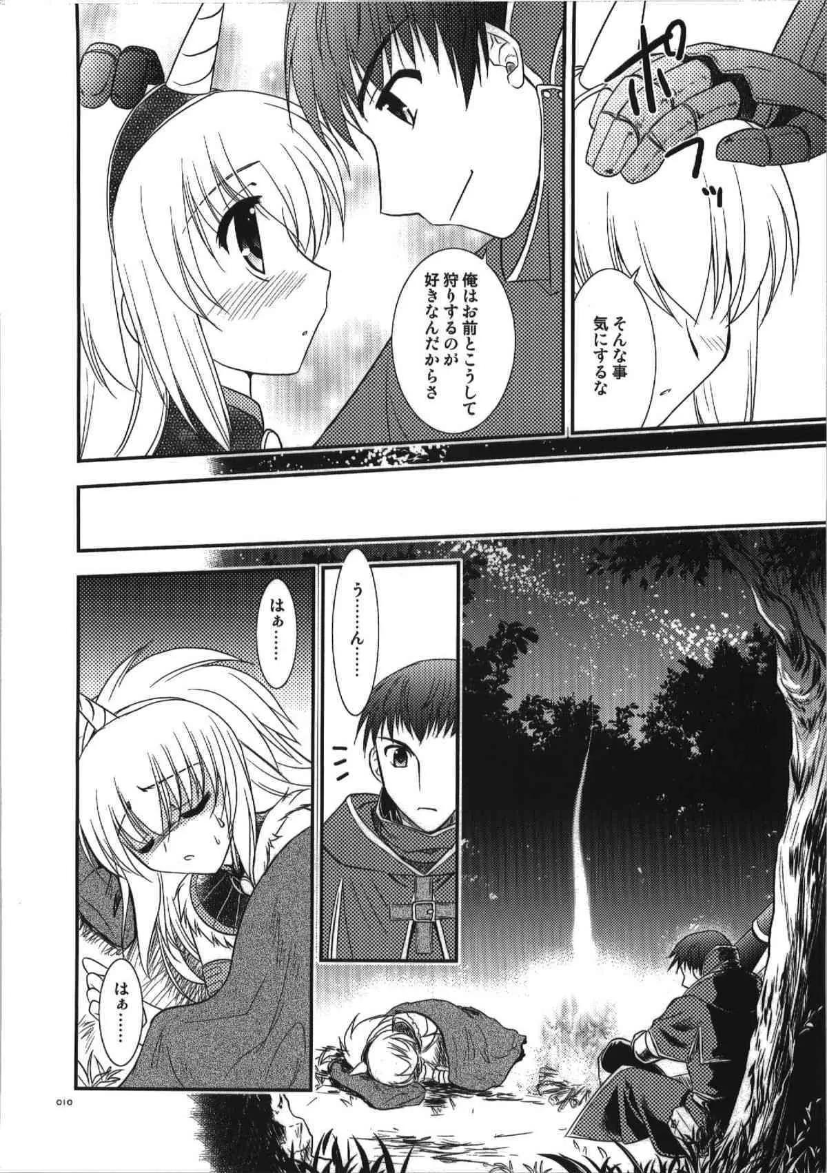 (C74) [C・A・T (森崎くるみ)] MH^2 (モンスターハンター)_10