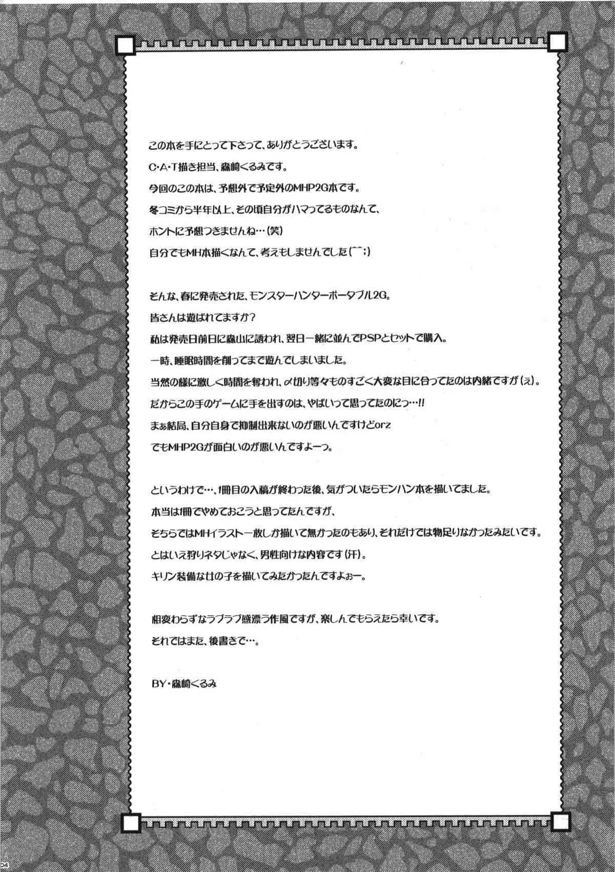 (C74) [C・A・T (森崎くるみ)] MH^2 (モンスターハンター)_4