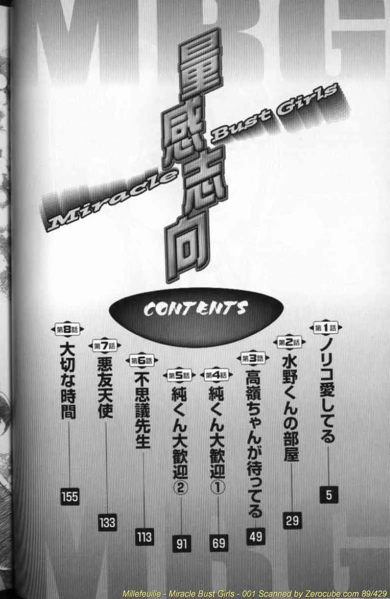 [ミルフィーユ] 量感志向_3