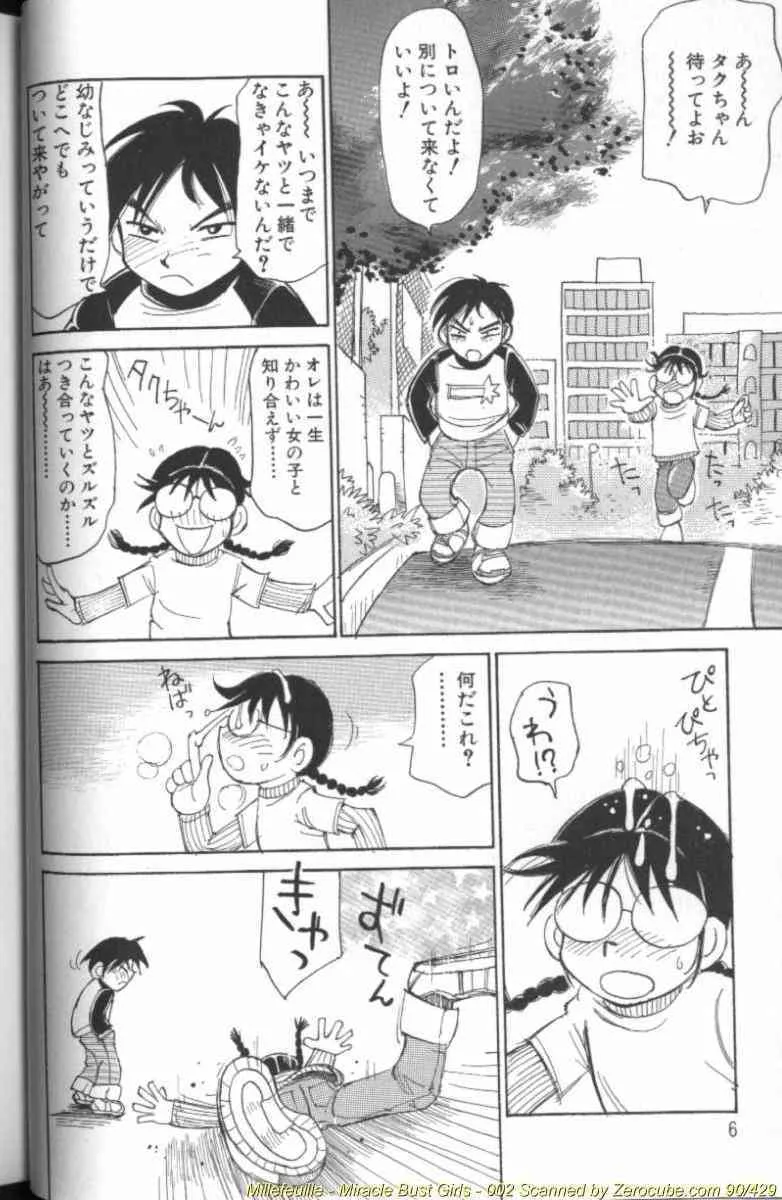 [ミルフィーユ] 量感志向_5