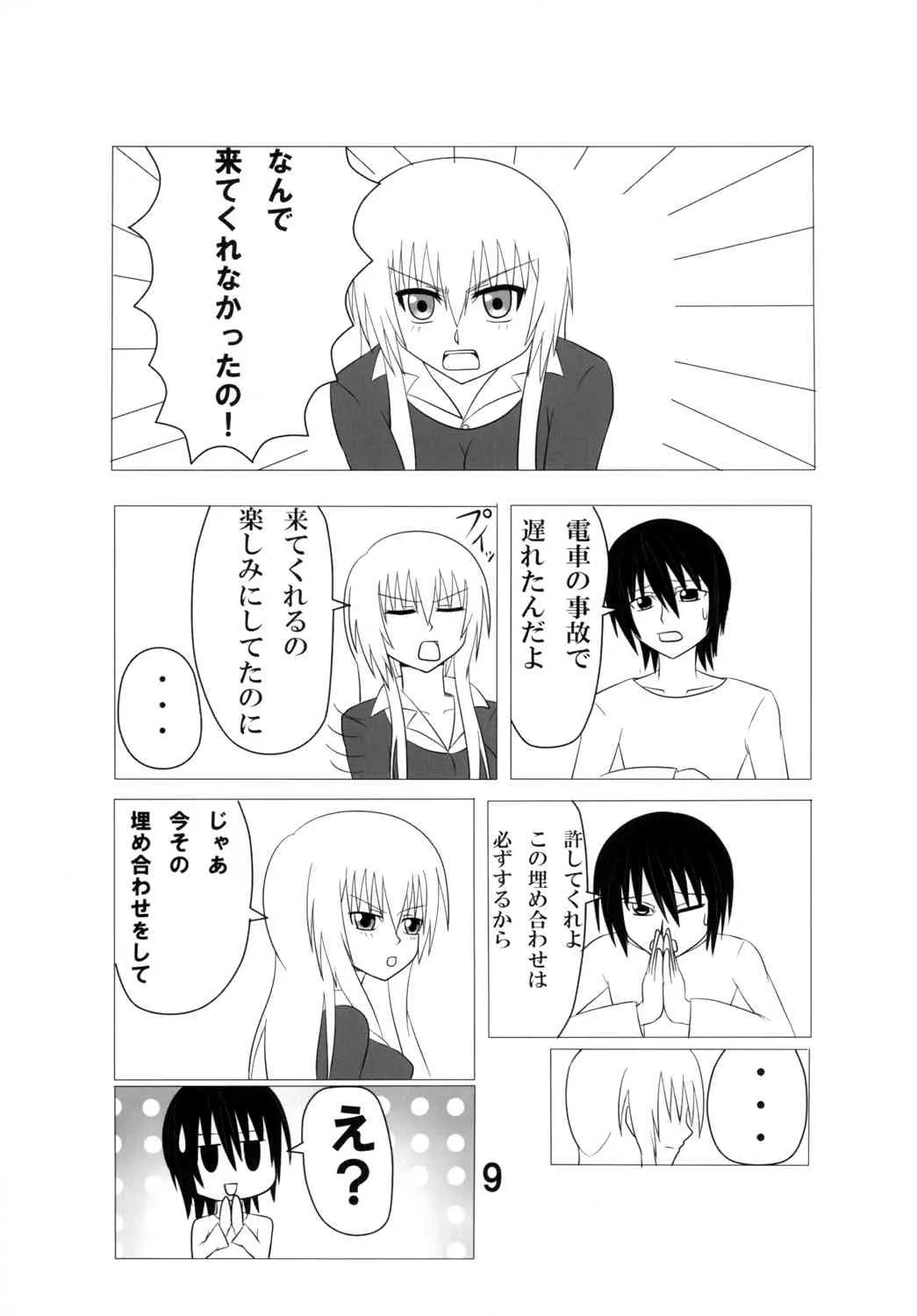 [ジャンクギア (芥骨)] ふたマジ HARD MODE [DL版]_8