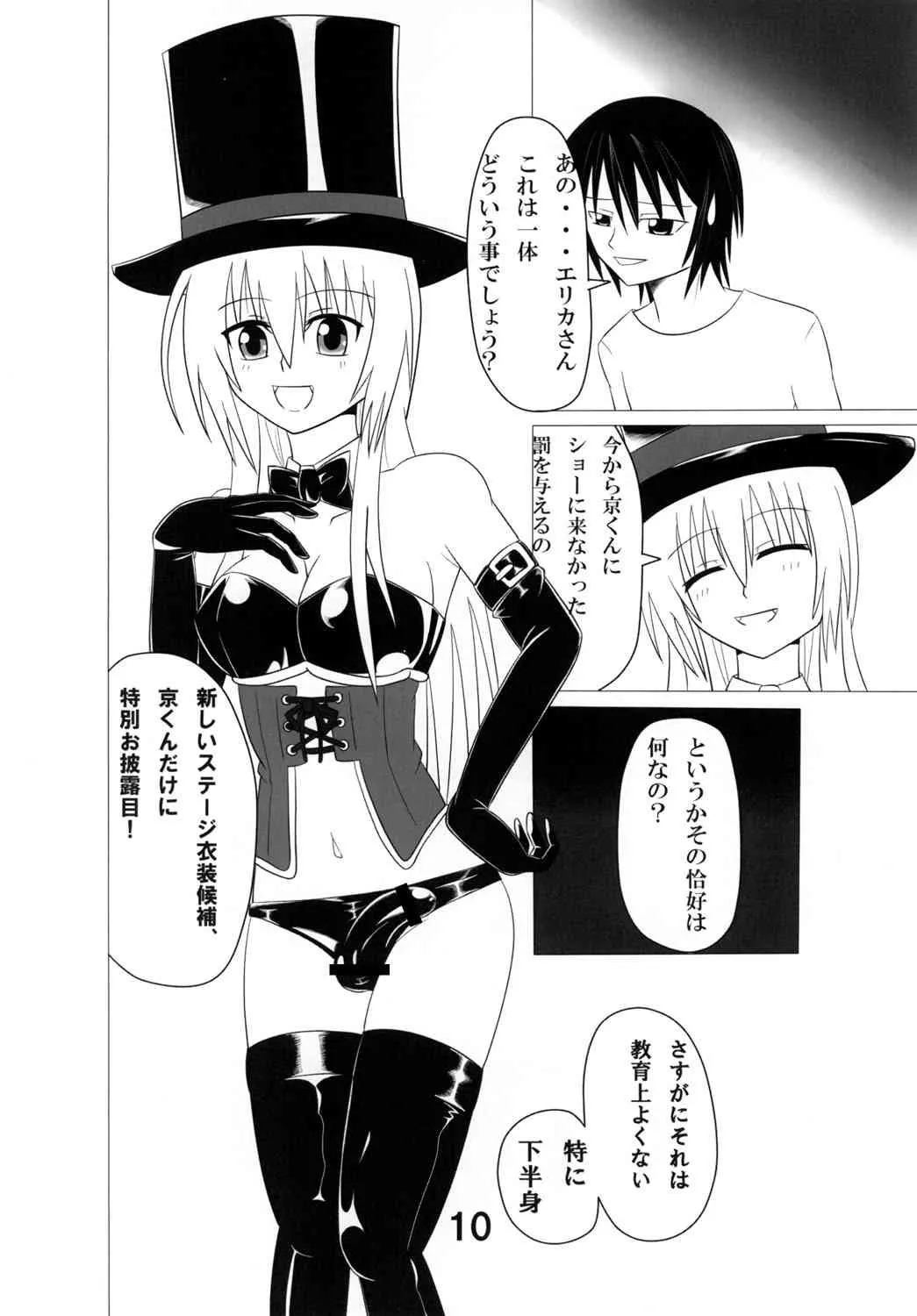 [ジャンクギア (芥骨)] ふたマジ HARD MODE [DL版]_9