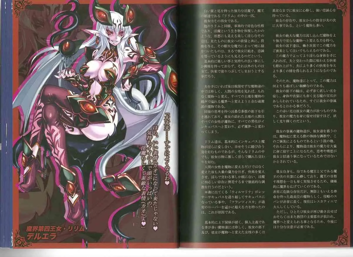 (C80) [クロビネガ (健康クロス)] Monster Girl Encyclopedia World Guide I ～堕落の乙女達～ -Fallen Maidens-_10