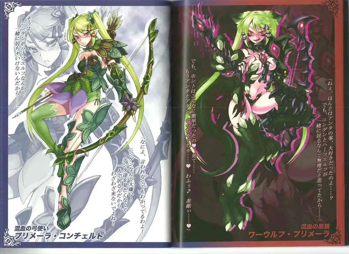 (C80) [クロビネガ (健康クロス)] Monster Girl Encyclopedia World Guide I ～堕落の乙女達～ -Fallen Maidens-_2