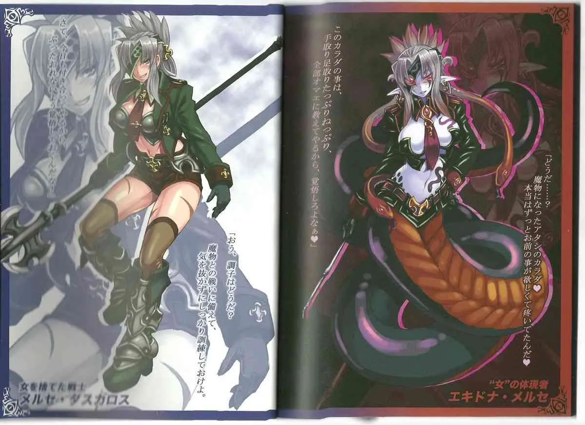 (C80) [クロビネガ (健康クロス)] Monster Girl Encyclopedia World Guide I ～堕落の乙女達～ -Fallen Maidens-_4