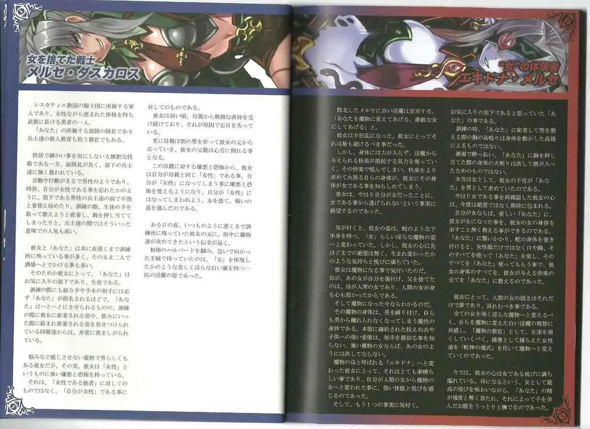 (C80) [クロビネガ (健康クロス)] Monster Girl Encyclopedia World Guide I ～堕落の乙女達～ -Fallen Maidens-_5