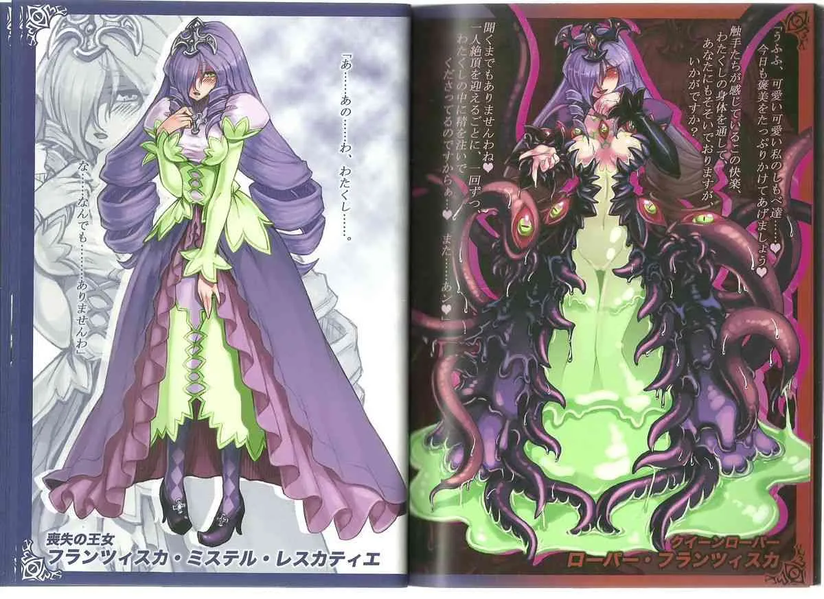 (C80) [クロビネガ (健康クロス)] Monster Girl Encyclopedia World Guide I ～堕落の乙女達～ -Fallen Maidens-_6