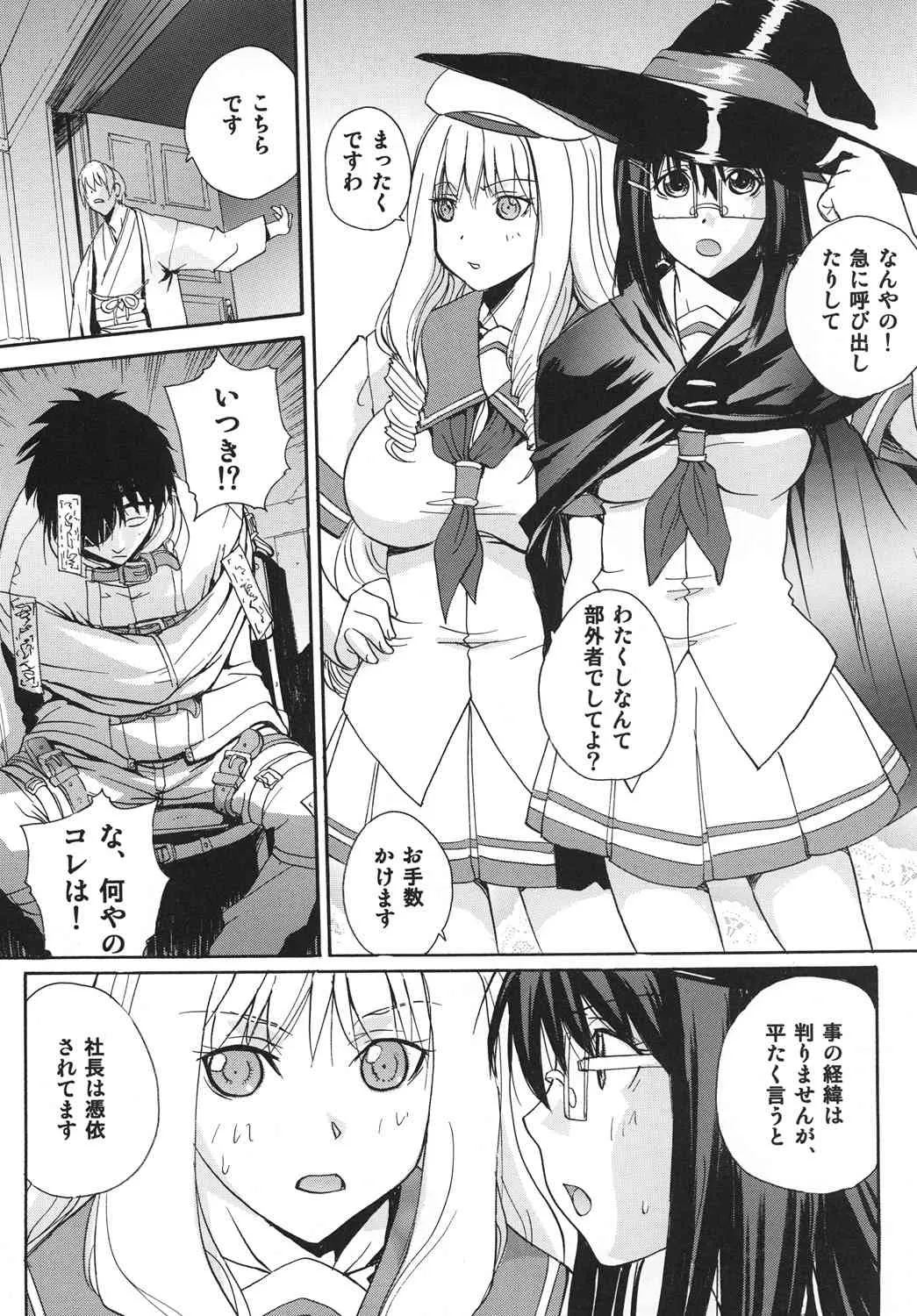 [(C73) [ウッキーラボ (Kika=ざる)] マギ☆ナイト_3
