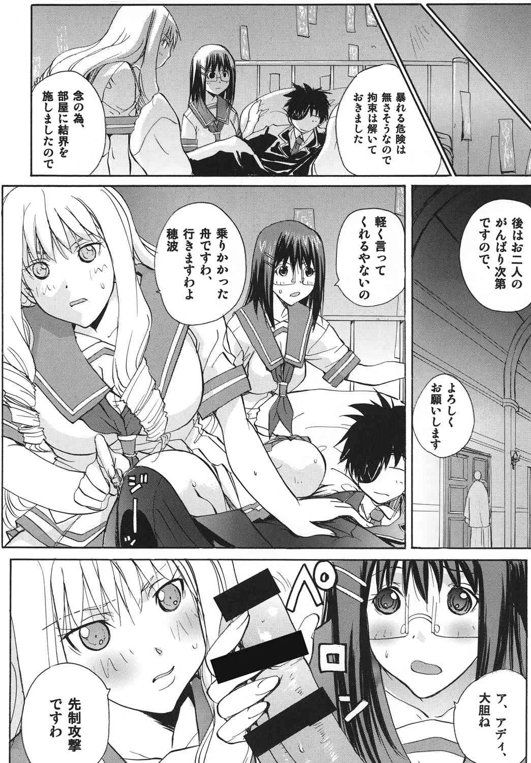 [(C73) [ウッキーラボ (Kika=ざる)] マギ☆ナイト_6