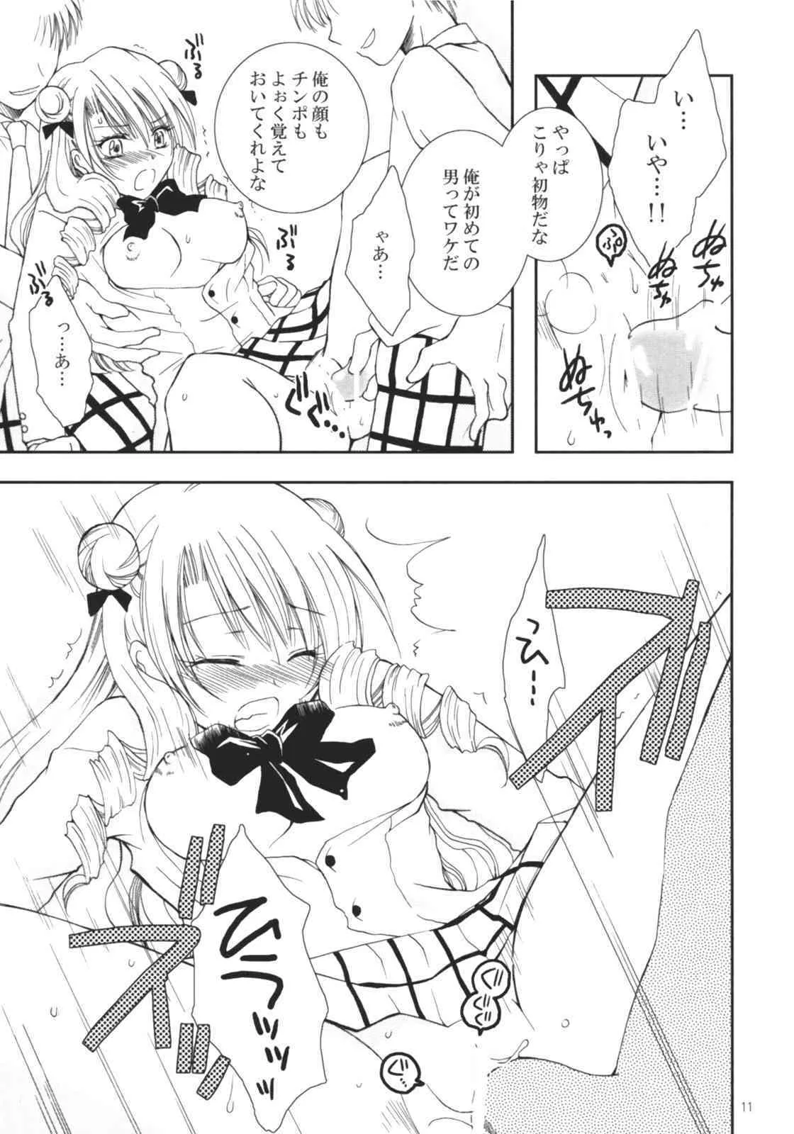 (サンクリ35) [黑雛箱 (黑ひよこ)] 沙姫っぽ (To LOVEる-とらぶる-)_10