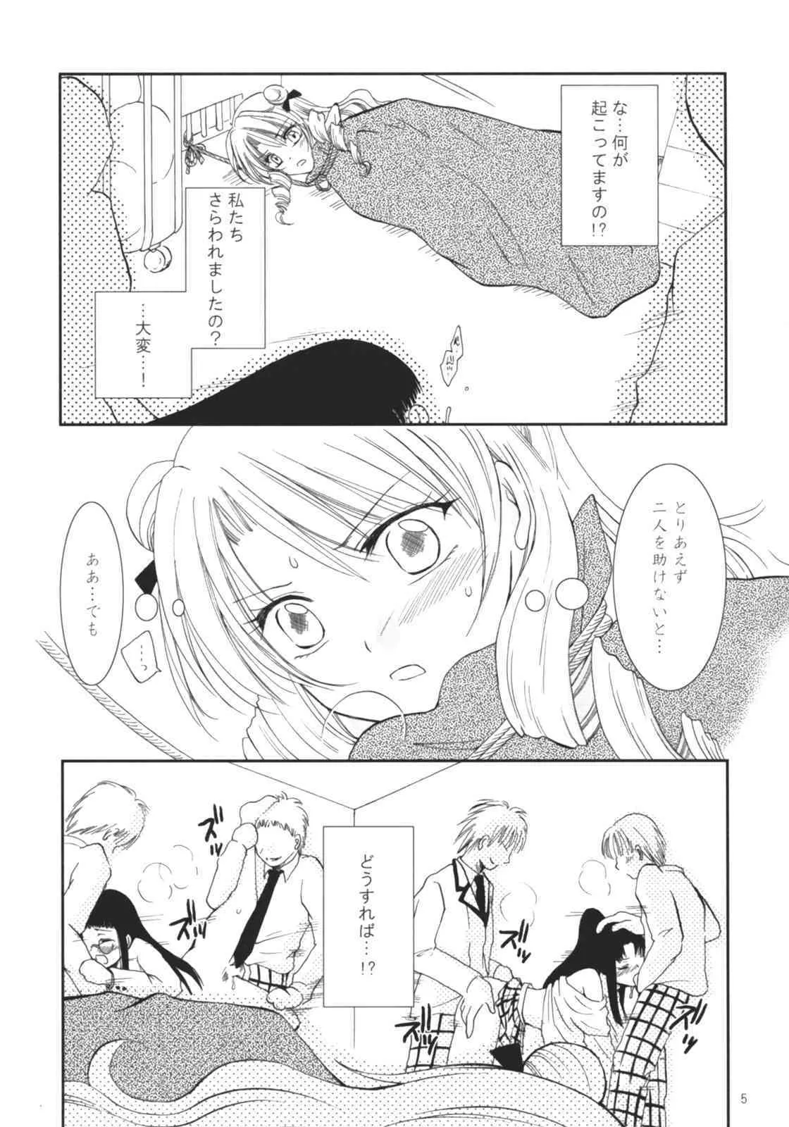 (サンクリ35) [黑雛箱 (黑ひよこ)] 沙姫っぽ (To LOVEる-とらぶる-)_4