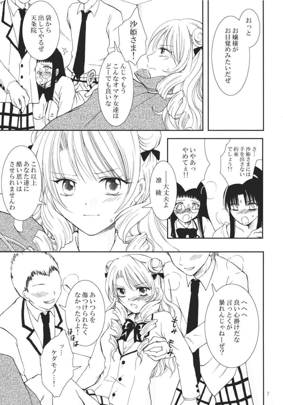 (サンクリ35) [黑雛箱 (黑ひよこ)] 沙姫っぽ (To LOVEる-とらぶる-)_6