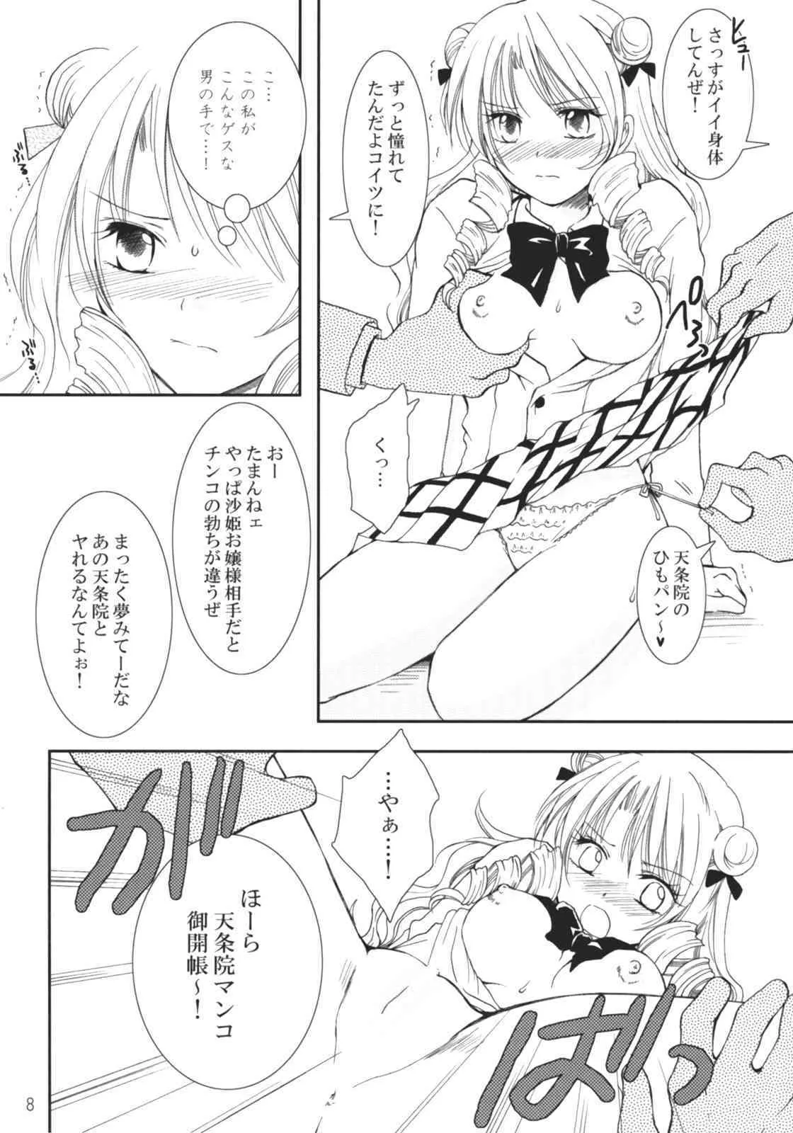 (サンクリ35) [黑雛箱 (黑ひよこ)] 沙姫っぽ (To LOVEる-とらぶる-)_7