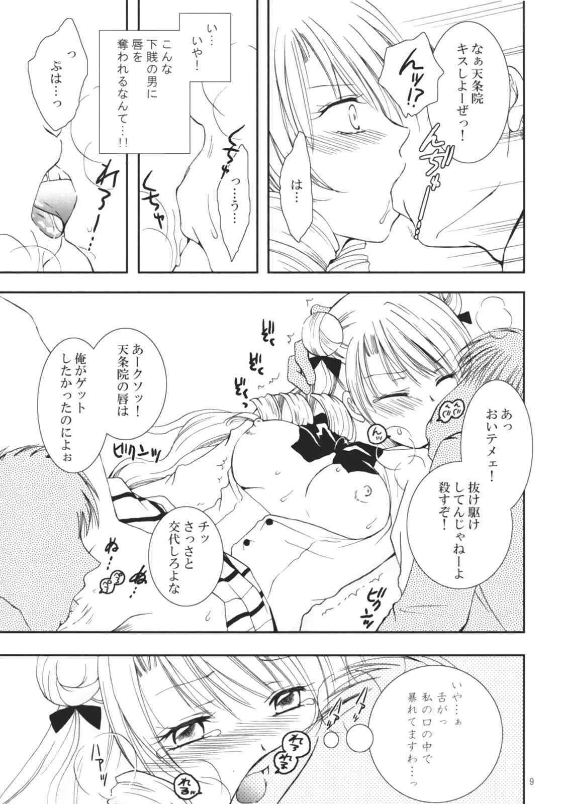 (サンクリ35) [黑雛箱 (黑ひよこ)] 沙姫っぽ (To LOVEる-とらぶる-)_8