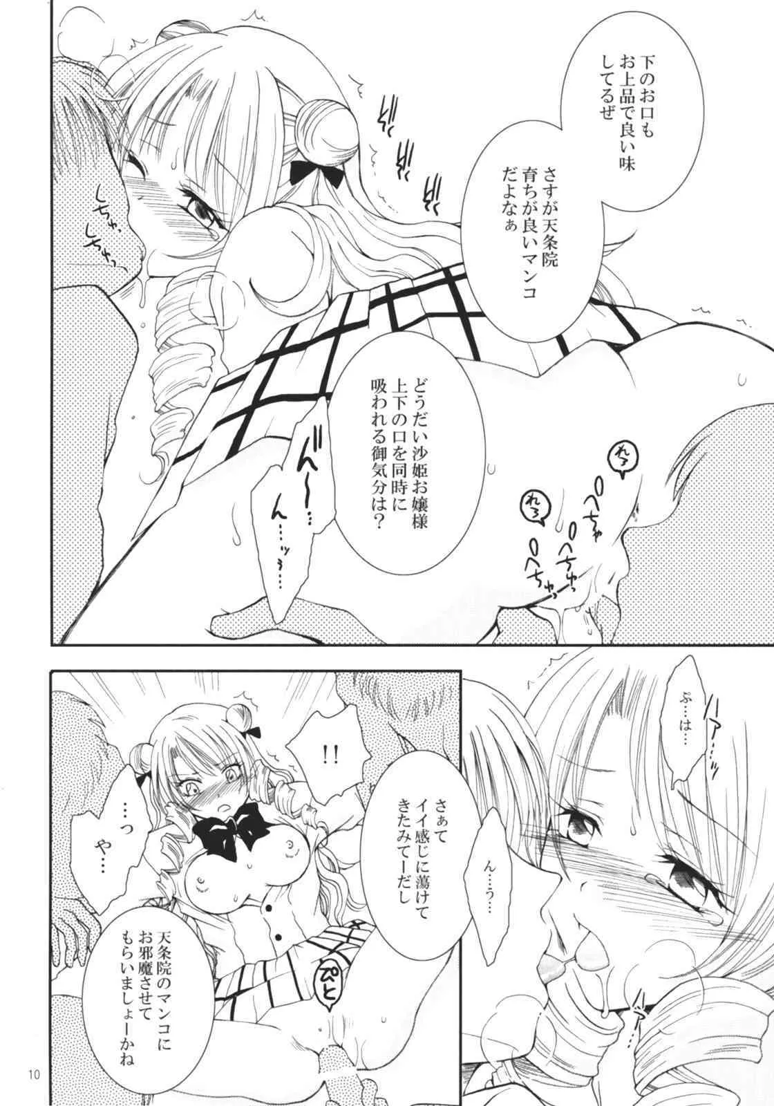 (サンクリ35) [黑雛箱 (黑ひよこ)] 沙姫っぽ (To LOVEる-とらぶる-)_9