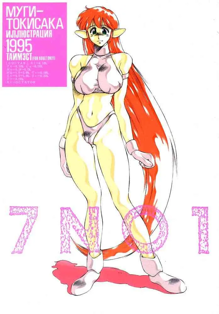 (C48) [TIMEST (時坂夢戯)] 7NO1 (よろず)