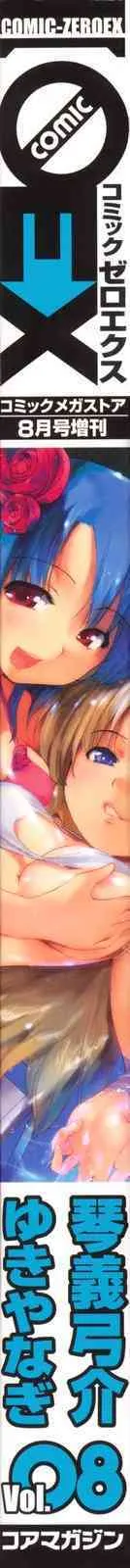 COMIC 0EX コミックゼロエクス 2008年8月号 VOL.08_2