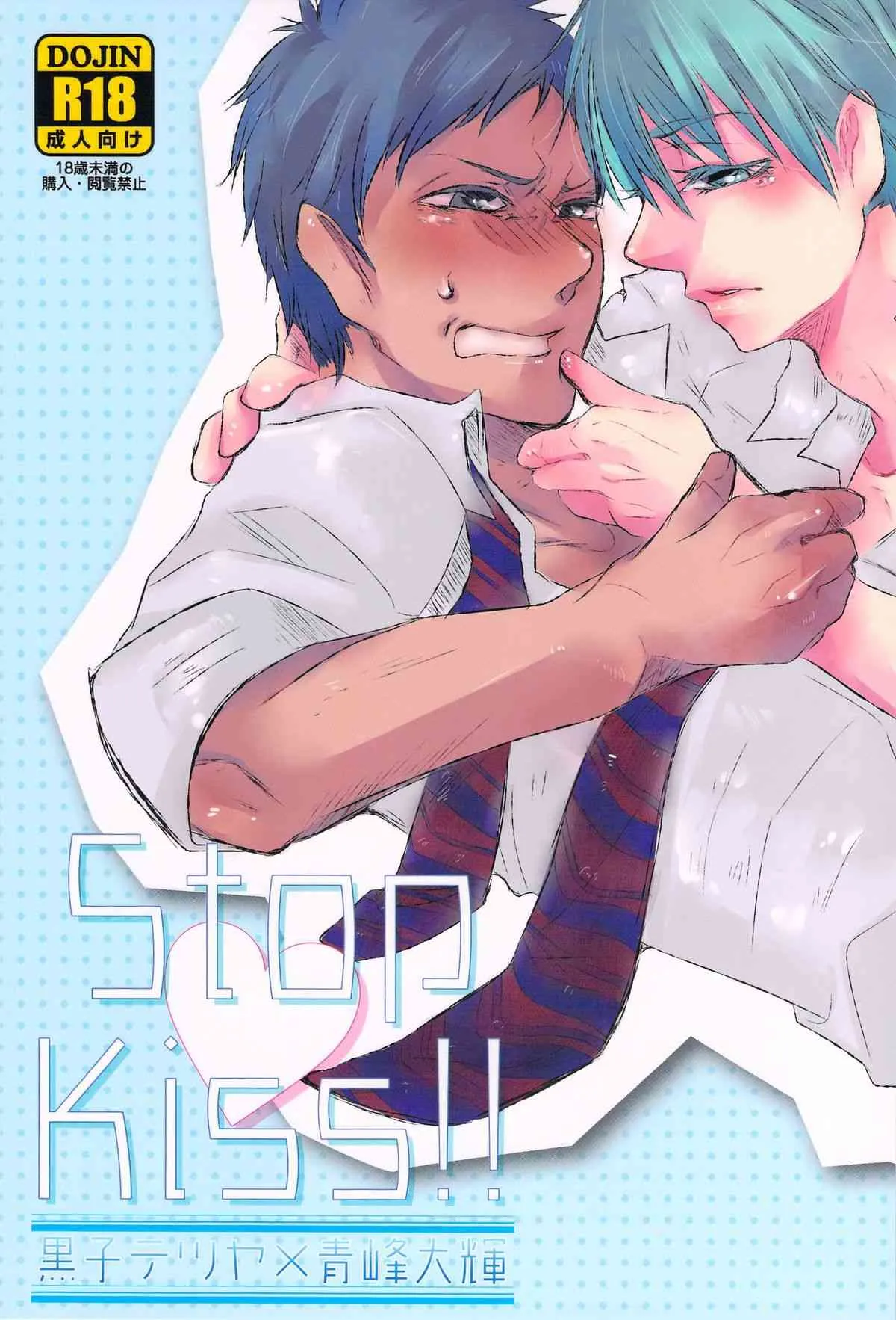 Stop Kiss!! (Yan)