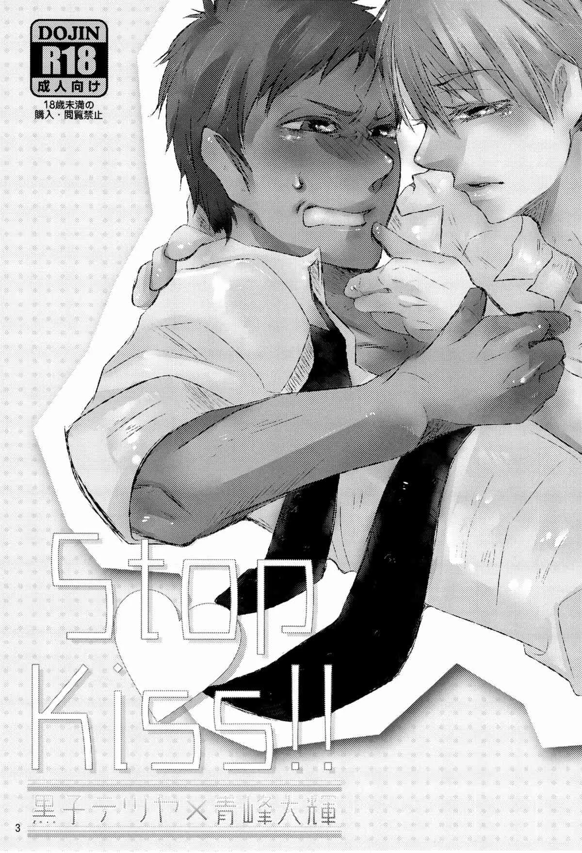 Stop Kiss!! (Yan)_3