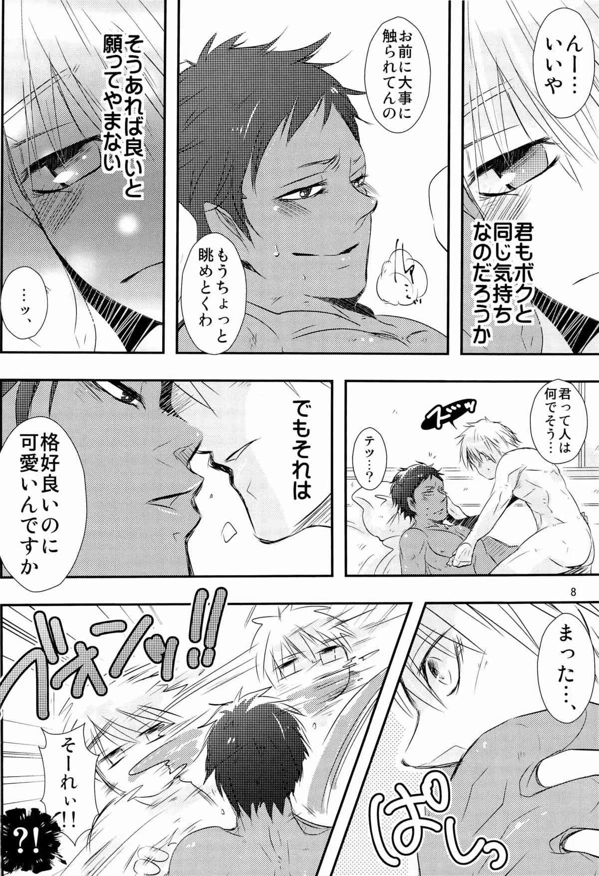 Stop Kiss!! (Yan)_8