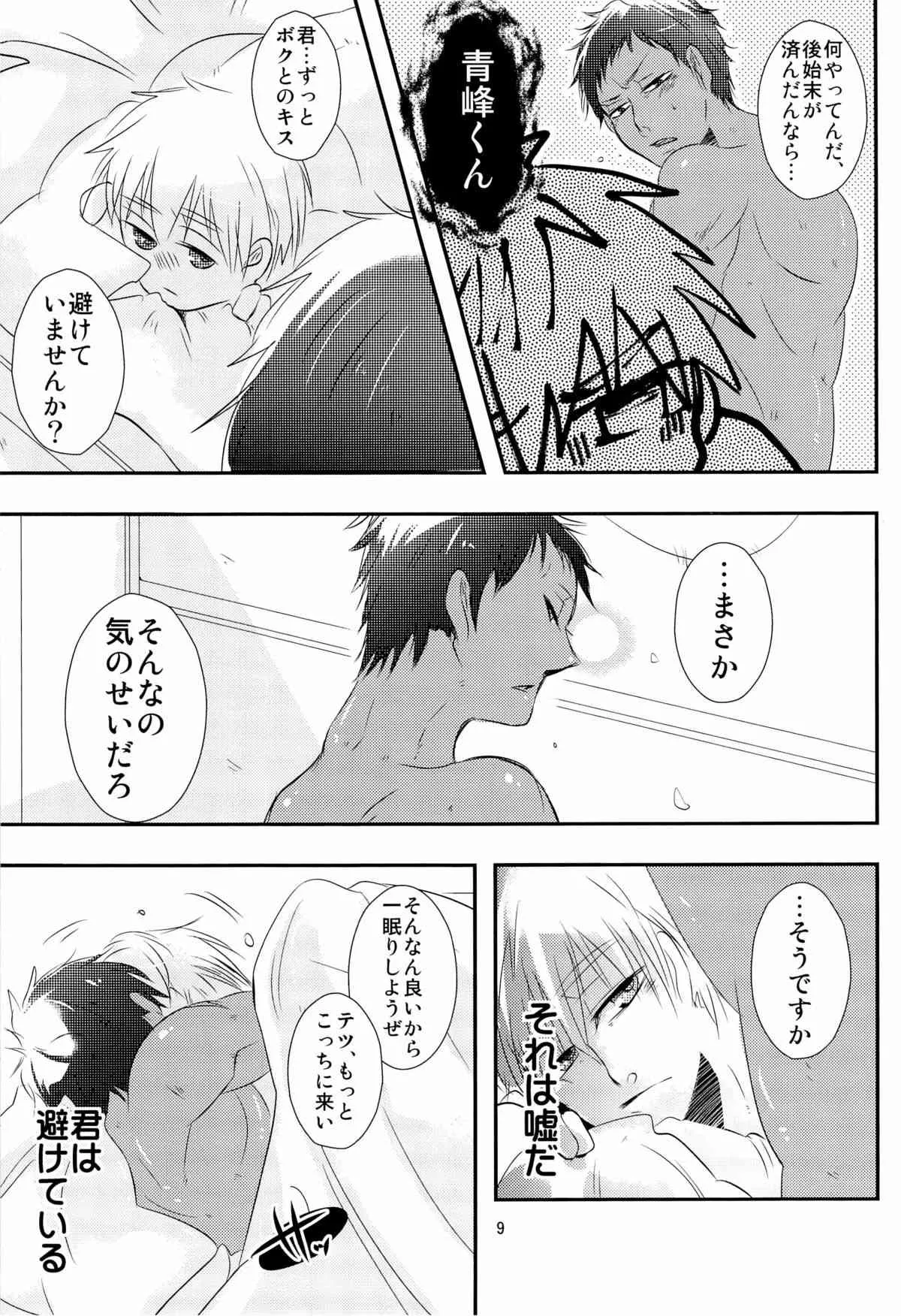 Stop Kiss!! (Yan)_9