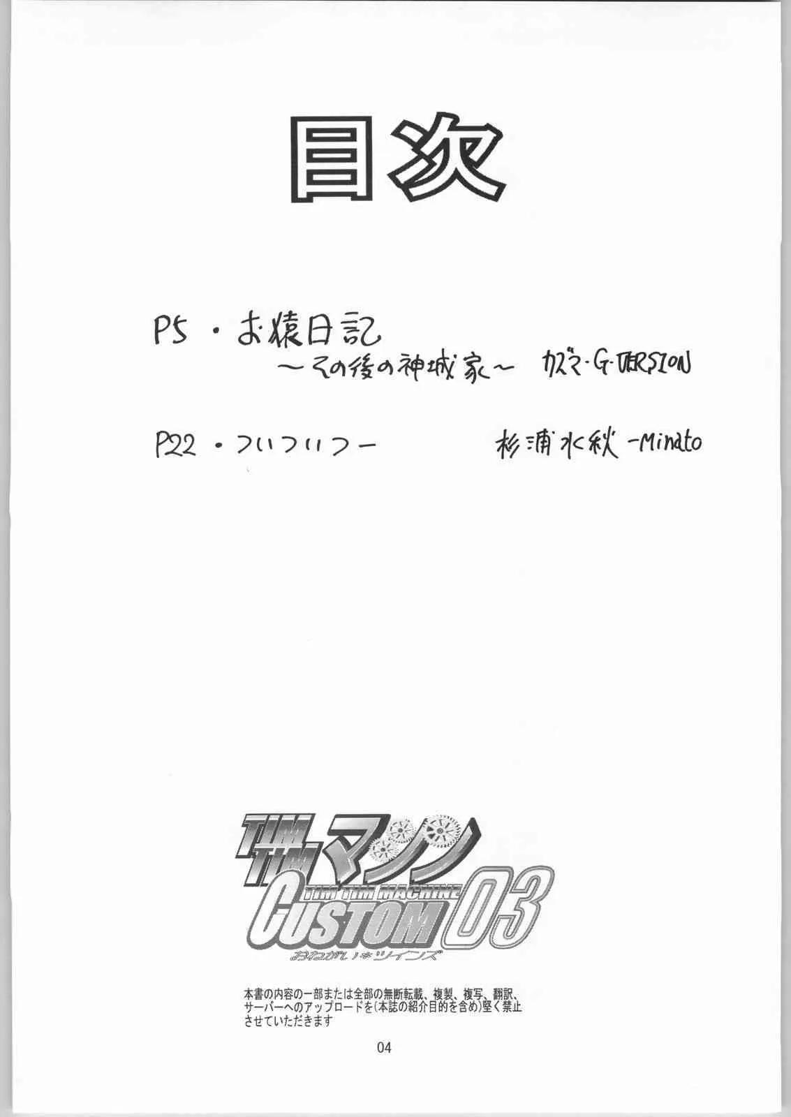 [TIM TIMマシン (カズマ・G-VERSION)] TIMTIMマシン CUSTOM 03 (おねがい☆ティーチャー)_3