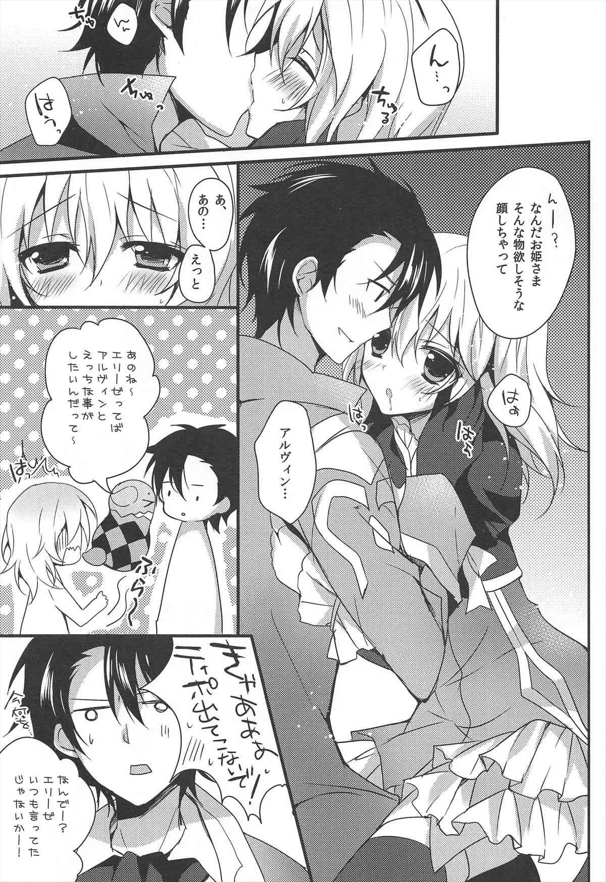 (C81) [LOOP THE LOOP! (へるるん)] LITTLE PRINCESS (テイルズオブエクシリア)_5