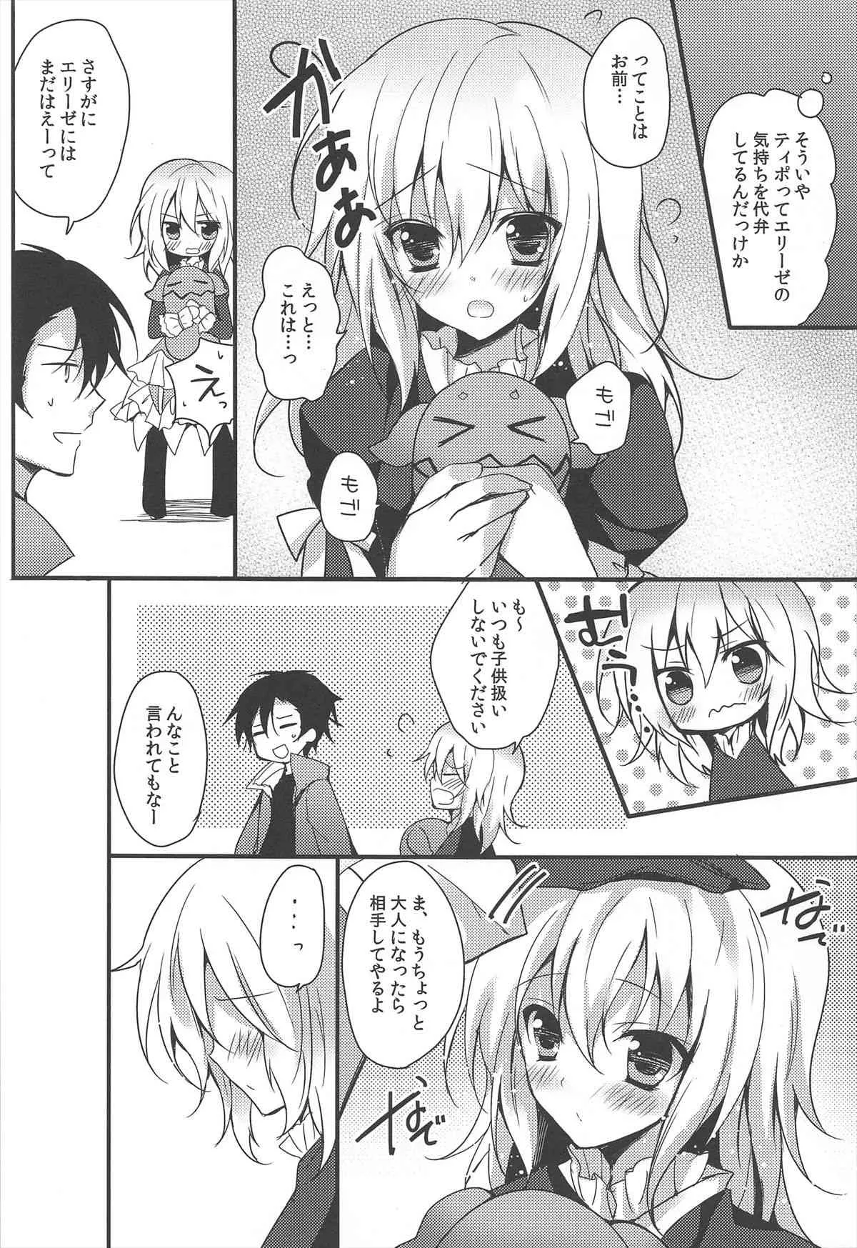 (C81) [LOOP THE LOOP! (へるるん)] LITTLE PRINCESS (テイルズオブエクシリア)_6