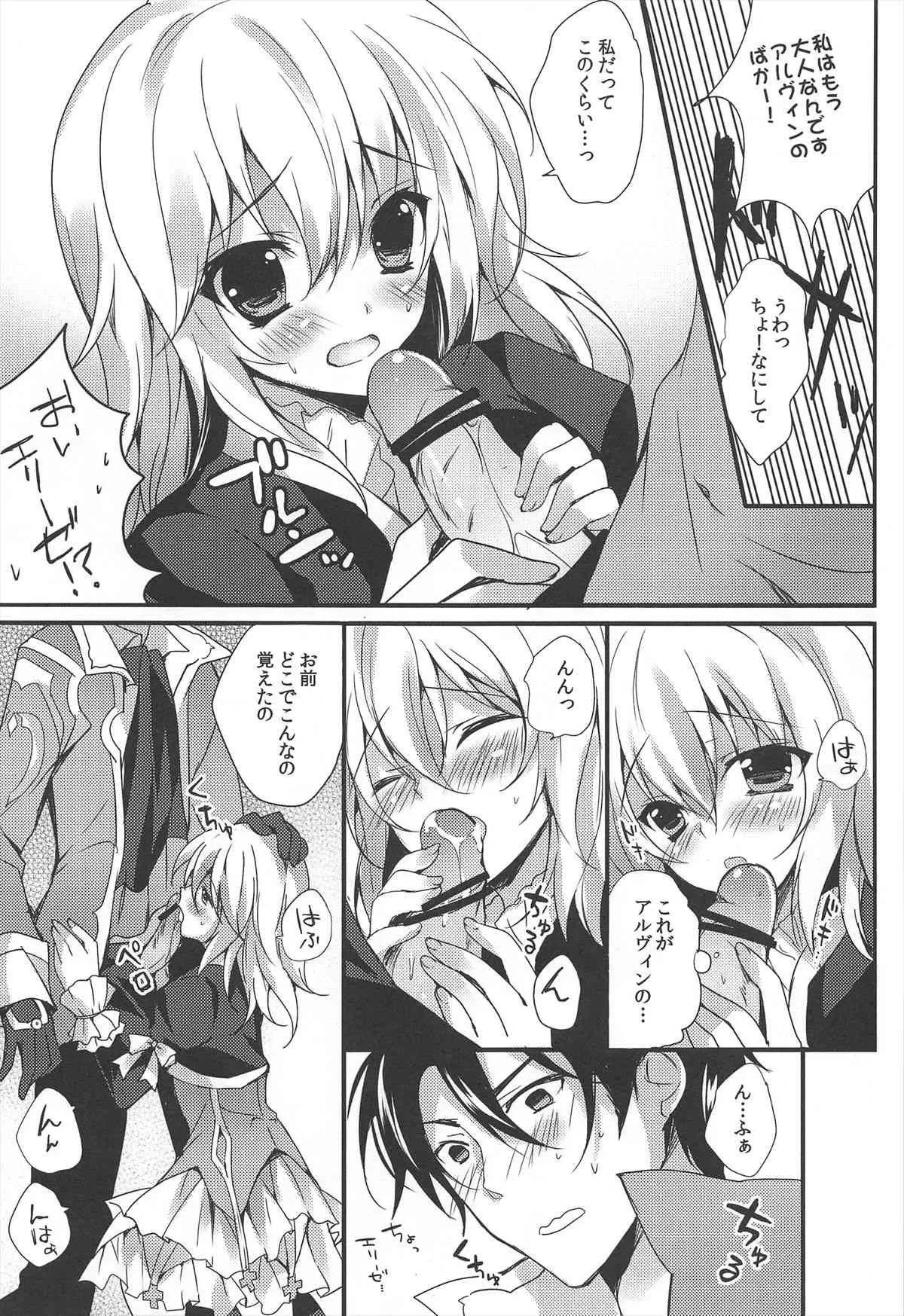 (C81) [LOOP THE LOOP! (へるるん)] LITTLE PRINCESS (テイルズオブエクシリア)_7