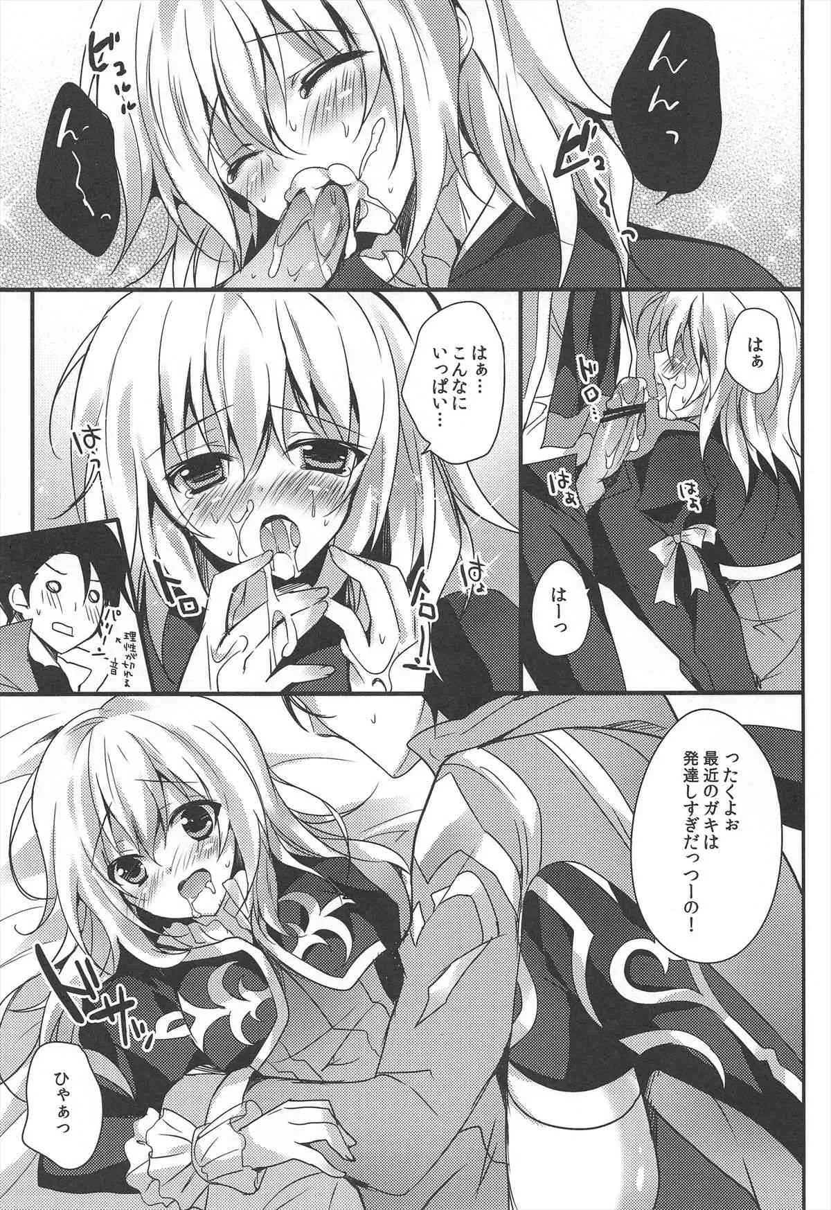 (C81) [LOOP THE LOOP! (へるるん)] LITTLE PRINCESS (テイルズオブエクシリア)_9