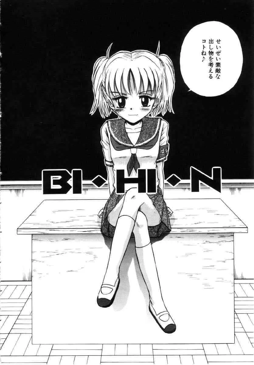 [たまちゆき] 女の子の仕組み_7