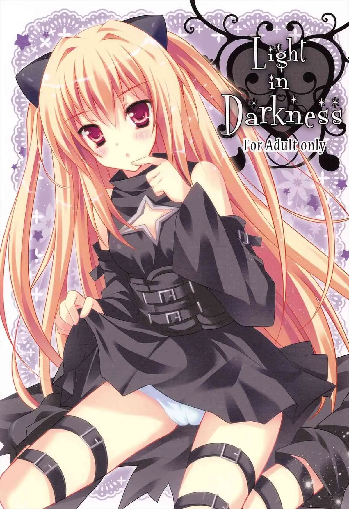 (C80) [LOOP THE LOOP! (へるるん)] Light in Darkness (ToLOVEる)