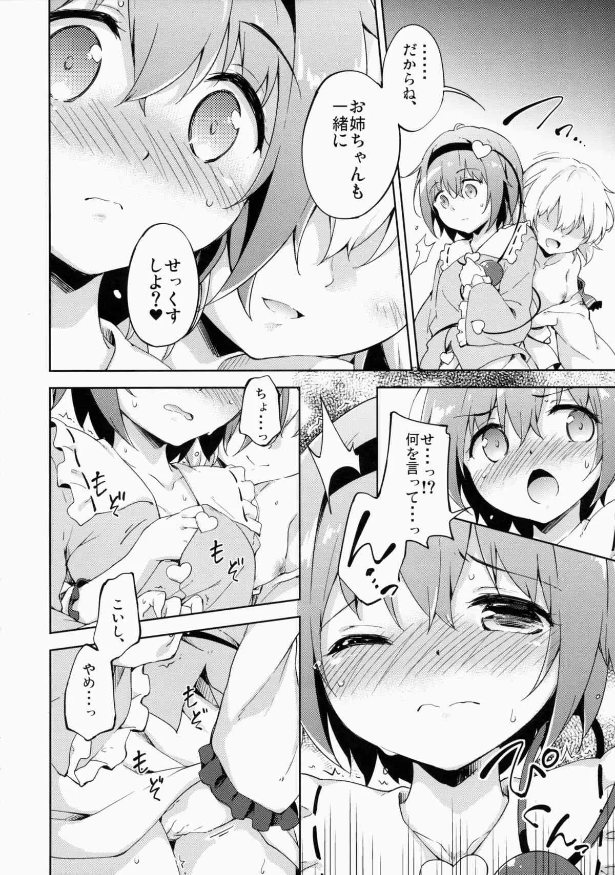 (例大祭12) [たこ焼き畑 (たこ焼き)] 破廉恥ローズ (東方Project)_6
