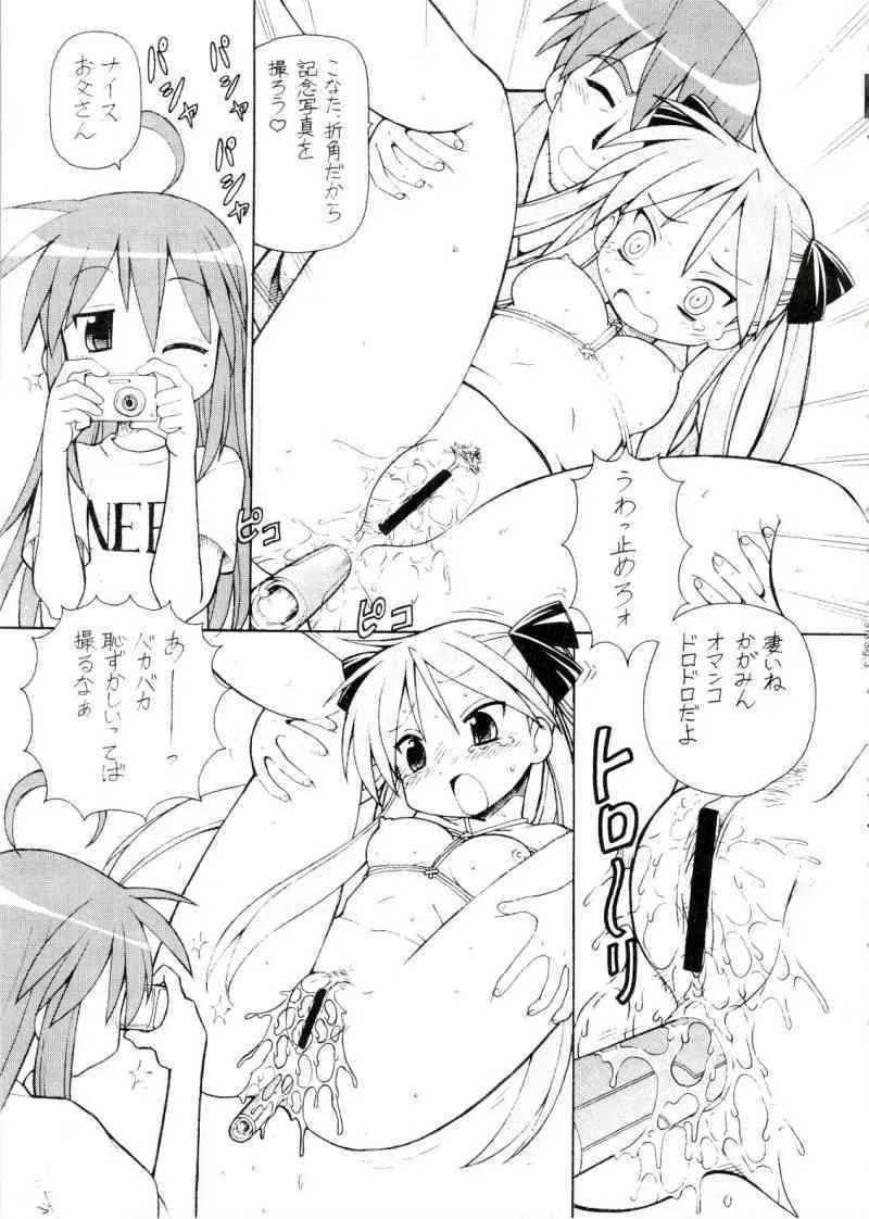 (サンクリ40) [トラ屋 (ITOYOKO)] 犯ってけ!セーラーふく 4 (らき☆すた)_10