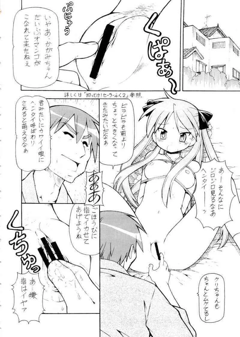 (サンクリ40) [トラ屋 (ITOYOKO)] 犯ってけ!セーラーふく 4 (らき☆すた)_3