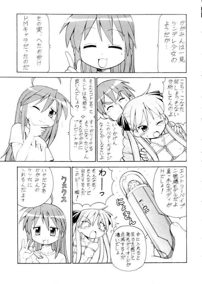 (サンクリ40) [トラ屋 (ITOYOKO)] 犯ってけ!セーラーふく 4 (らき☆すた)_6