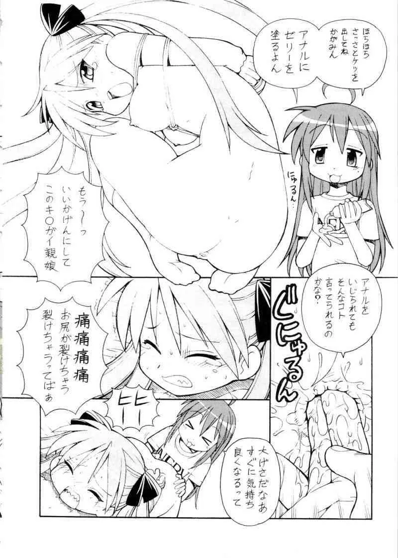 (サンクリ40) [トラ屋 (ITOYOKO)] 犯ってけ!セーラーふく 4 (らき☆すた)_7