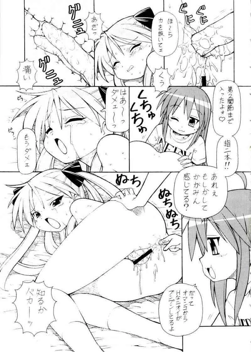 (サンクリ40) [トラ屋 (ITOYOKO)] 犯ってけ!セーラーふく 4 (らき☆すた)_8