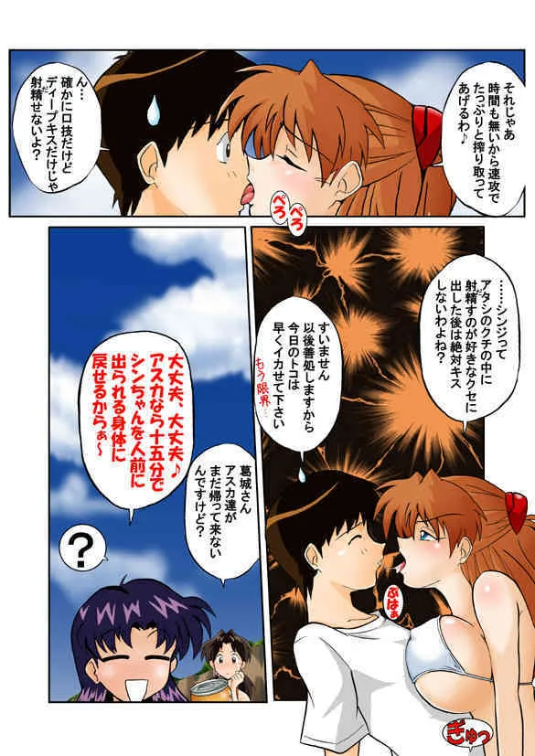 [Dourakuya Honpo] Mamanaranu Asuka-sama 7 (Evangelion)_9