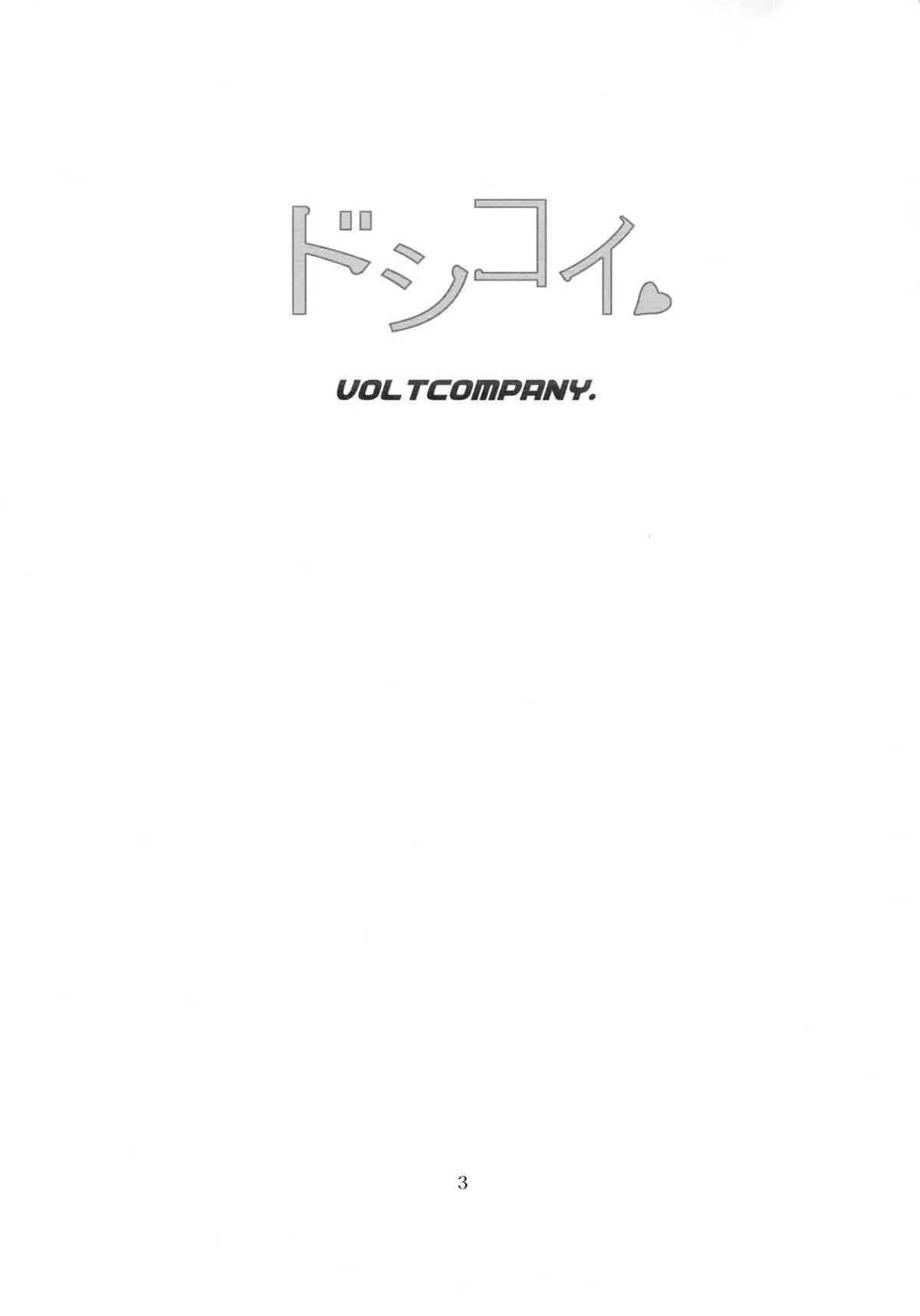 (C86) [VOLTCOMPANY. (旭丸)] ドシコイ (ニセコイ) [無修正]_3