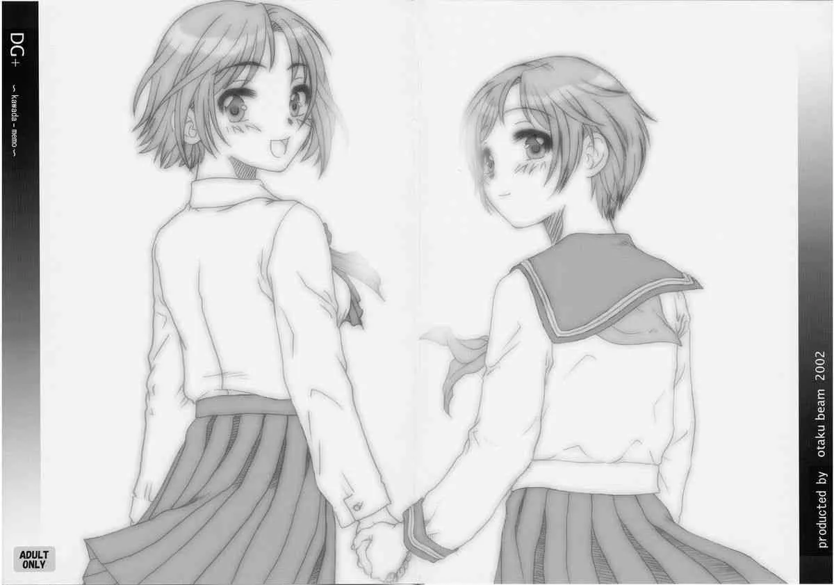 [Otakubeam] DG+ ~kawada-memo~