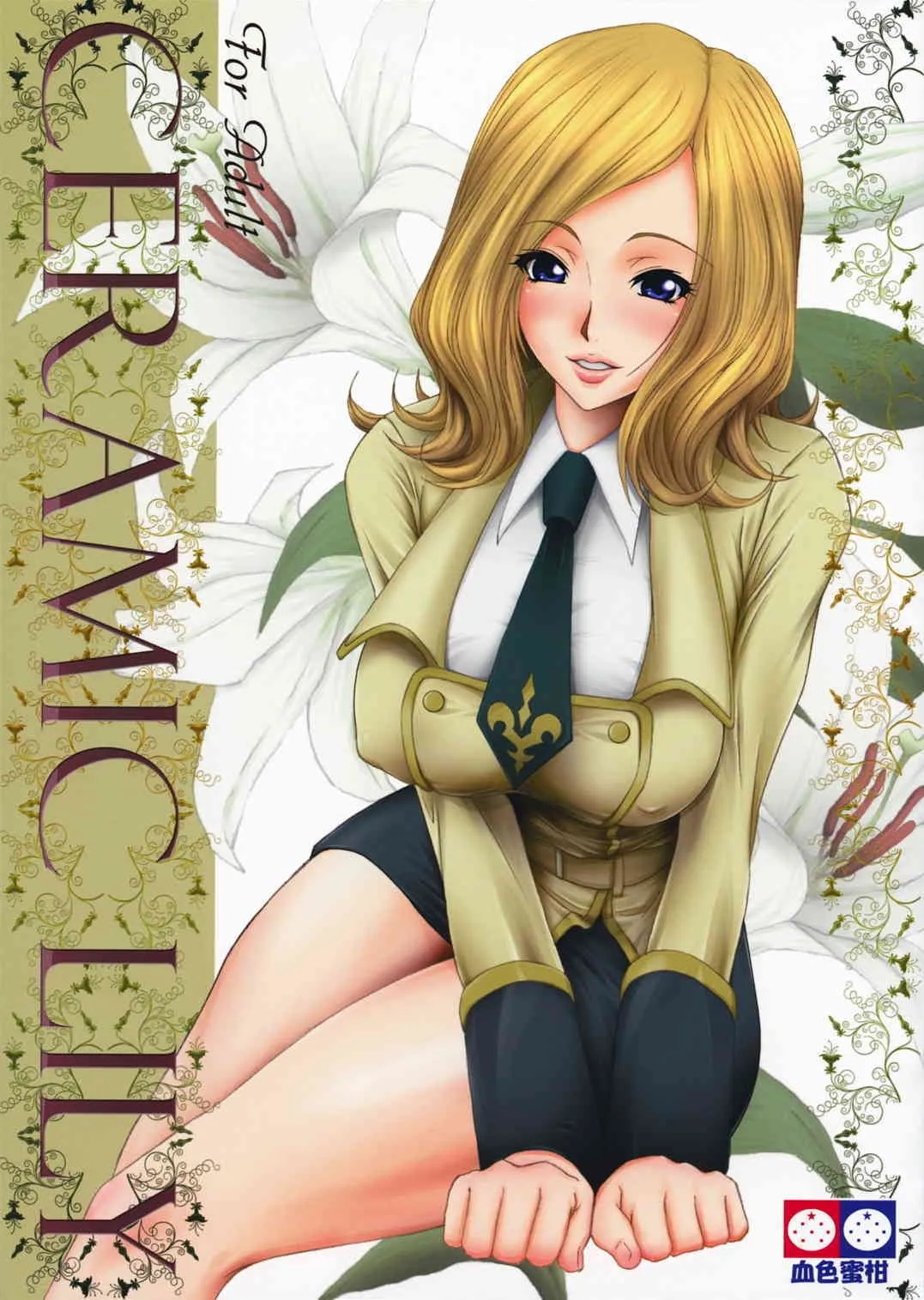 (C74) [血色蜜柑 (ｕｍｅ X 庵ズ)] CERAMIC LILY (コードギアス 反逆のルルーシュ)
