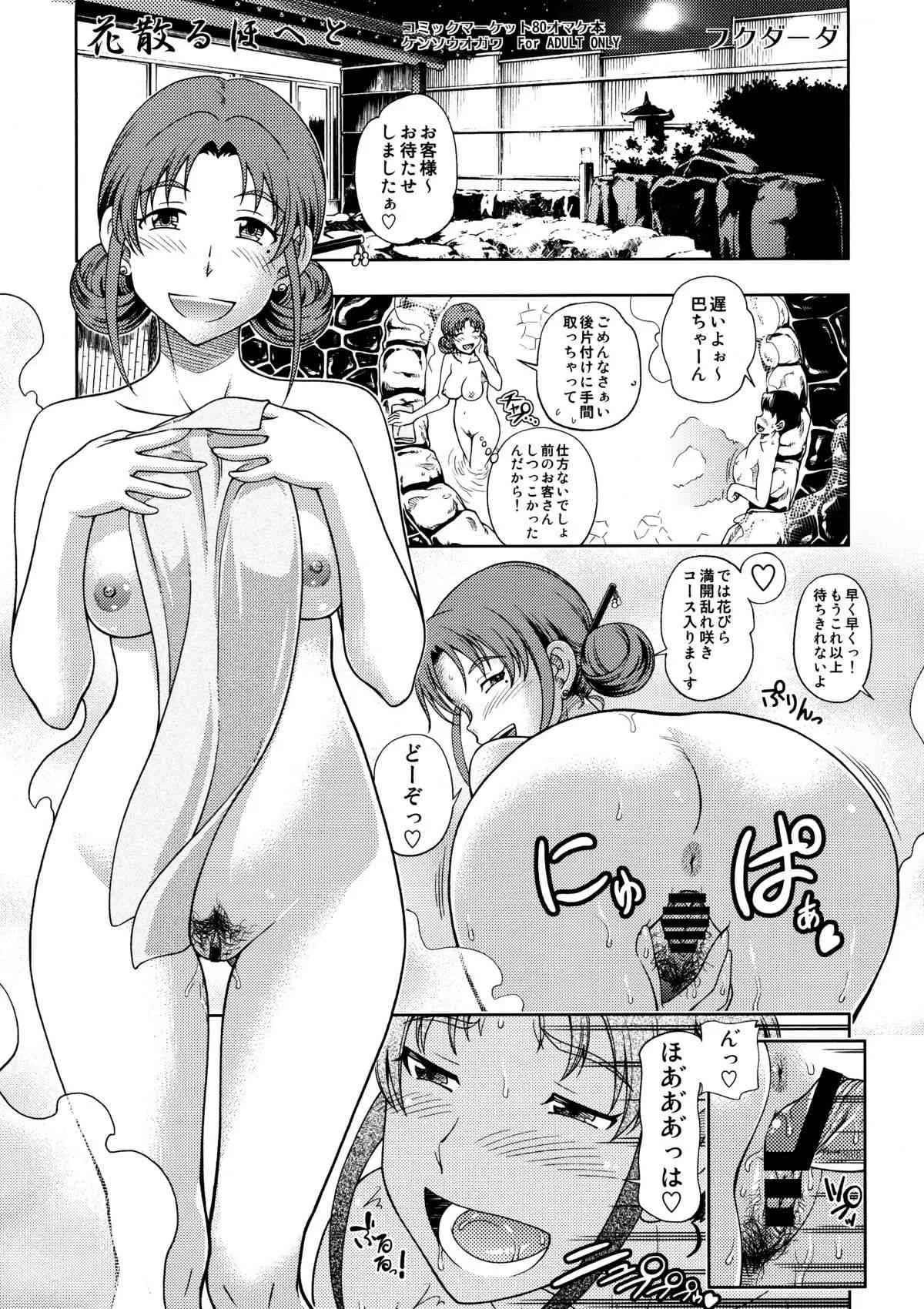 [Kensoh Ogawa] The Quiet Sound of Petals Falling (Hi-Res) (C80)