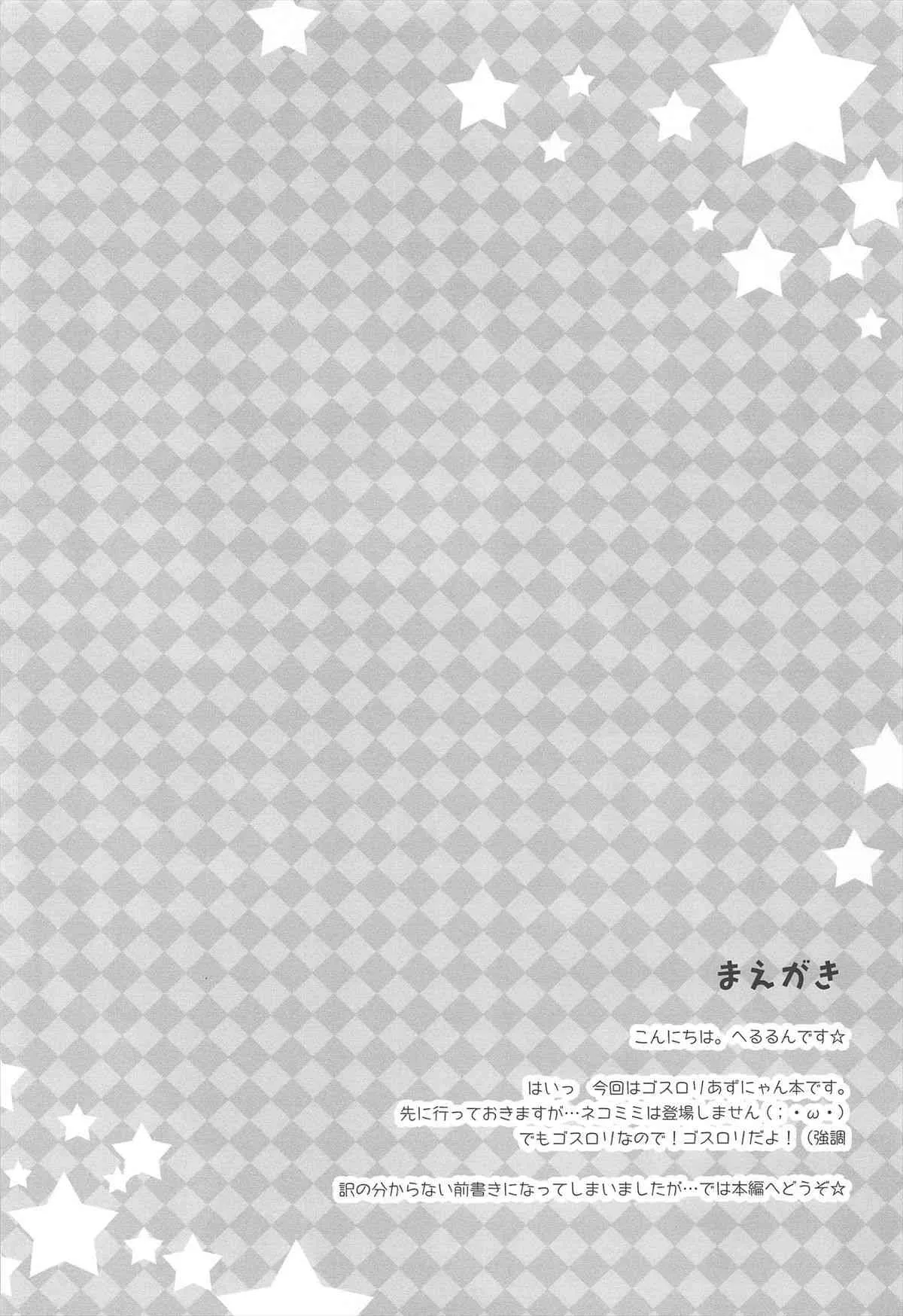 (C78) [LOOP THE LOOP! (へるるん)] GOTHIC AZROCK (けいおん!)_4