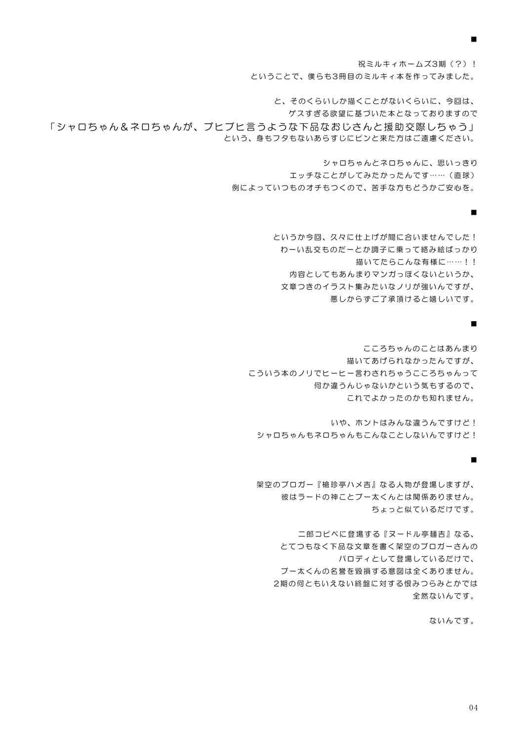 [オロリヤ鉛筆堂 (無有利安)] ブルマの下のXXX (探偵オペラ ミルキィホームズ) [DL版]_3