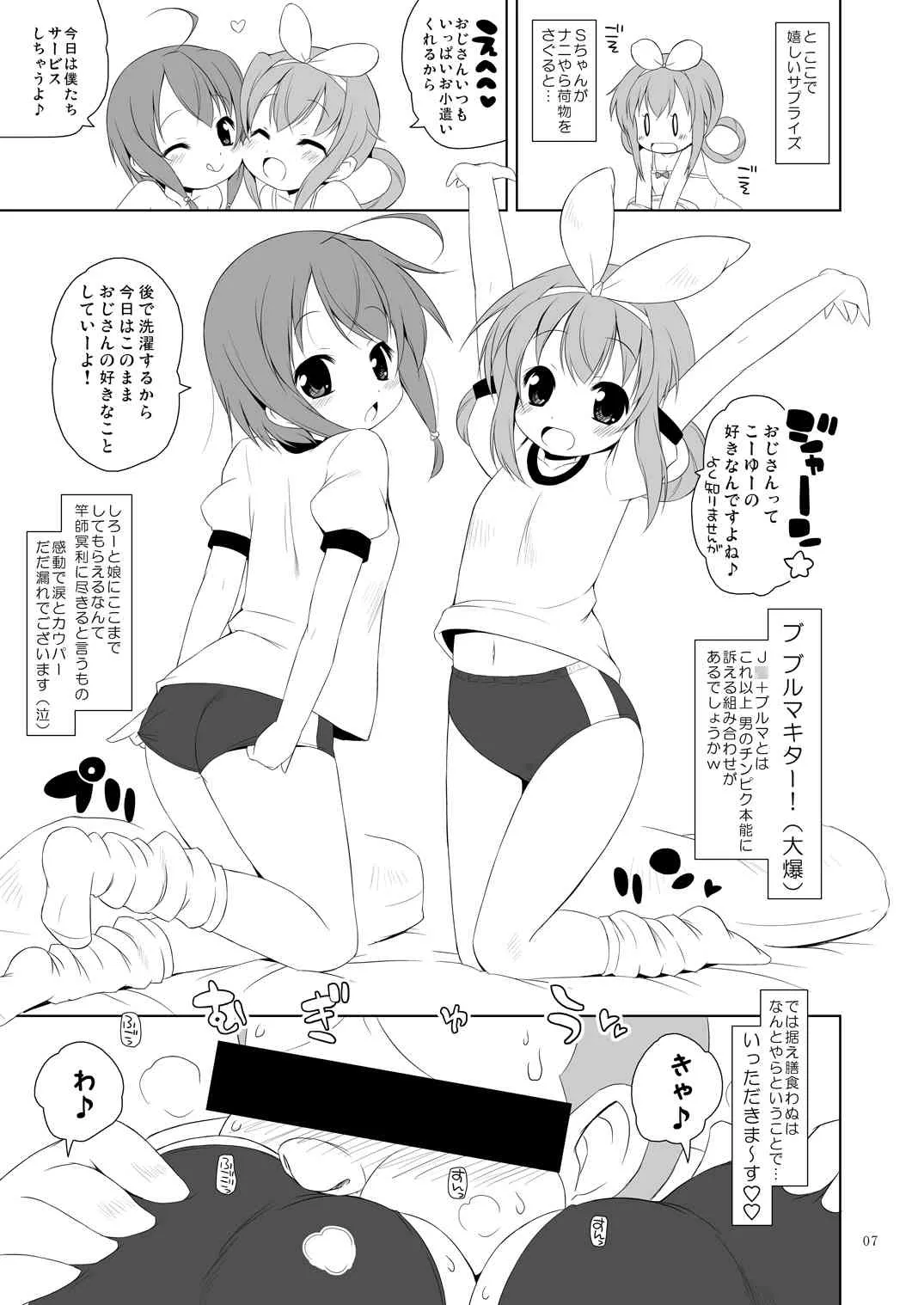 [オロリヤ鉛筆堂 (無有利安)] ブルマの下のXXX (探偵オペラ ミルキィホームズ) [DL版]_6