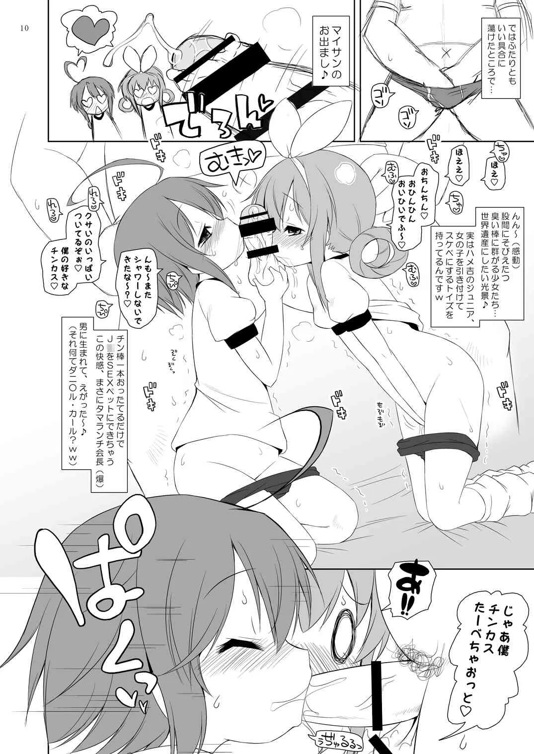 [オロリヤ鉛筆堂 (無有利安)] ブルマの下のXXX (探偵オペラ ミルキィホームズ) [DL版]_9
