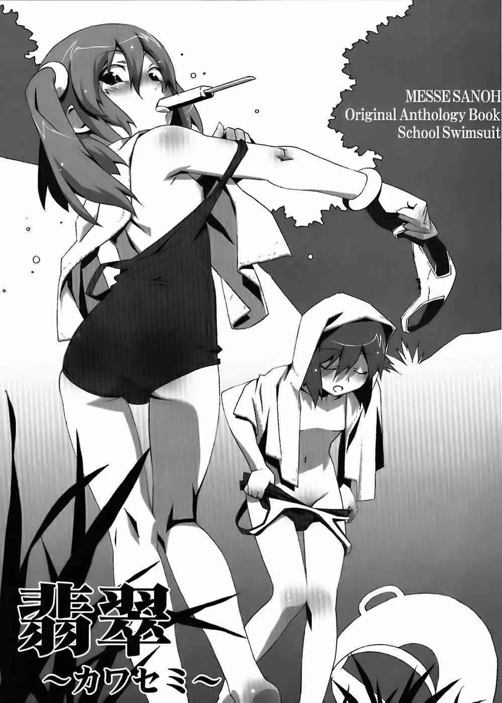 [MESSE SANOH] – Kawasemi (Original)_8